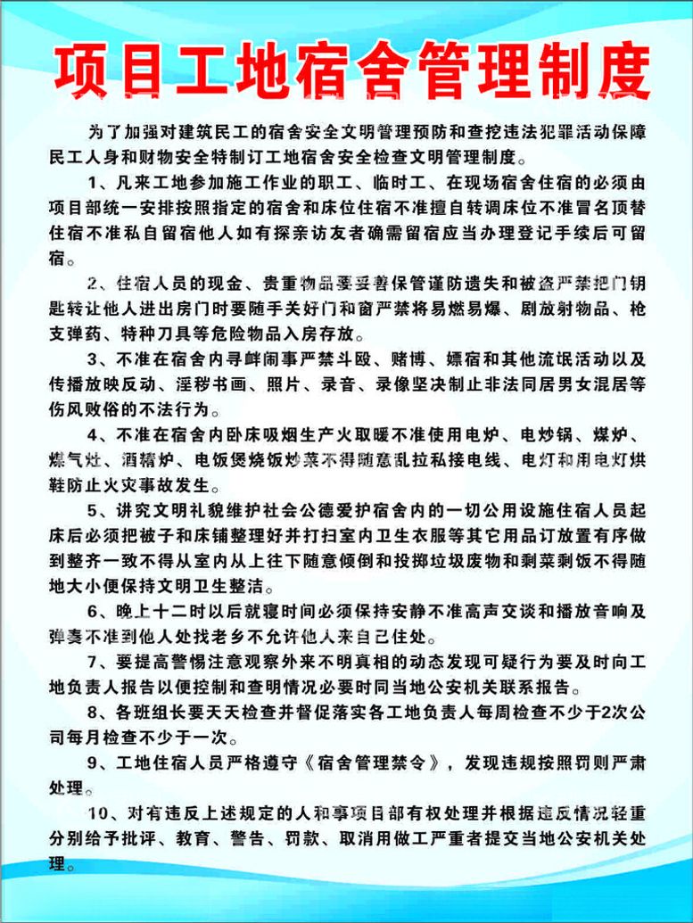 编号：91599901190923444336【酷图网】源文件下载-制度牌