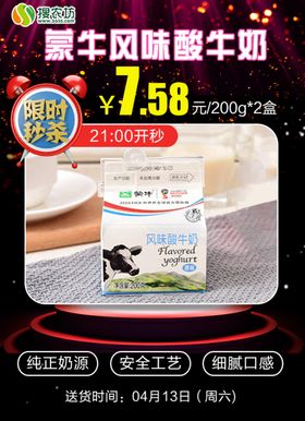 限时秒杀蒙牛风味酸牛奶