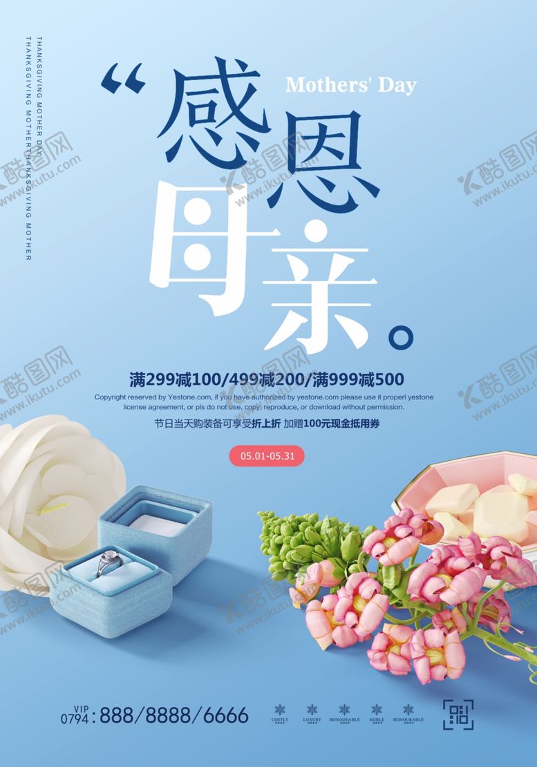 编号：33066010060624207173【酷图网】源文件下载-母亲节海报