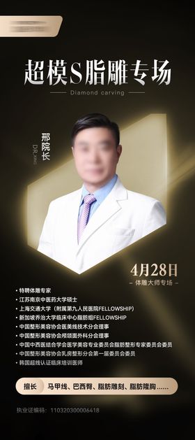 超模S脂雕专家专场