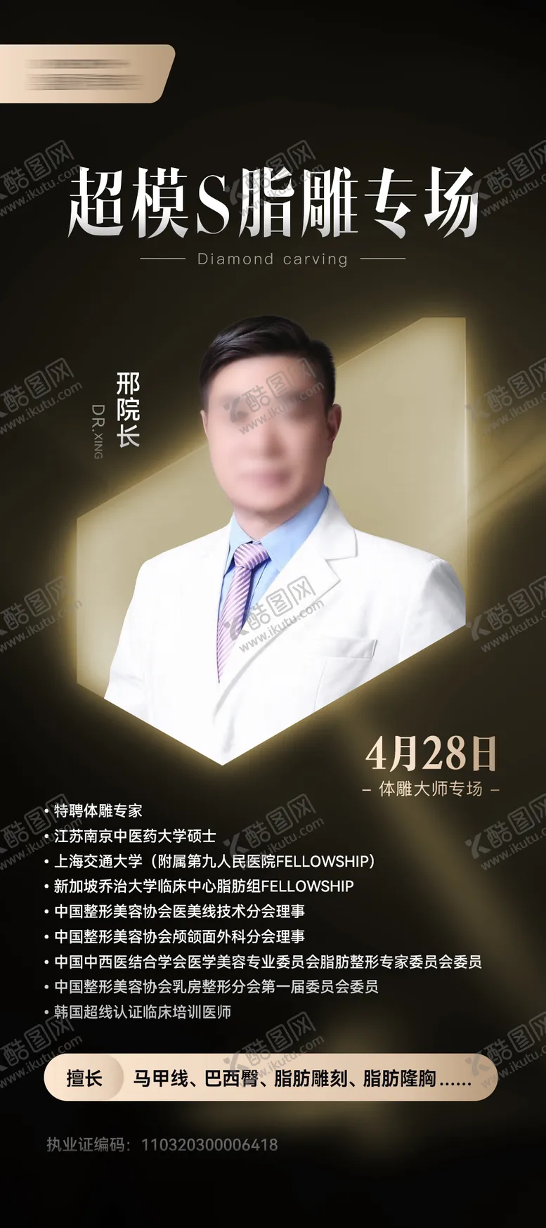 编号：48353706251233275509【酷图网】源文件下载-超模S脂雕专家专场