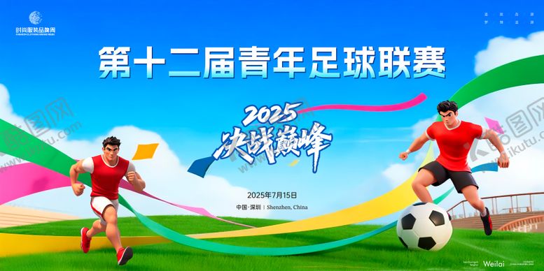 编号：69003906192023161837【酷图网】源文件下载-足球比赛主视觉kv