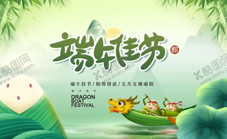 编号：42759010020240533026【酷图网】源文件下载-端午节
