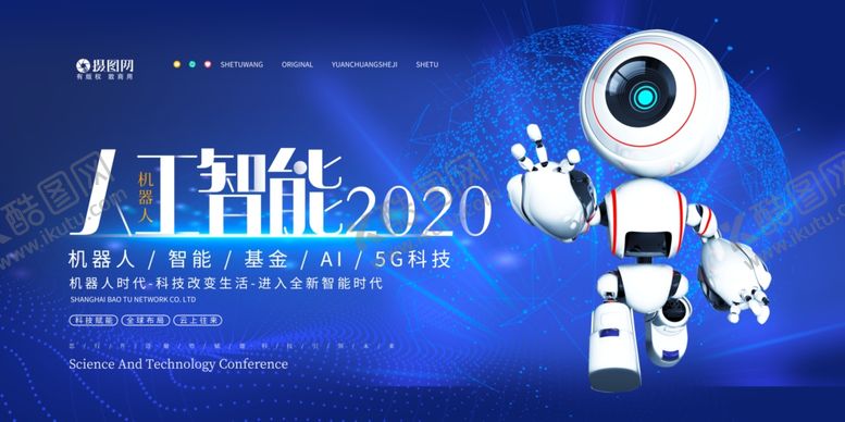 编号：98448506282115161850【酷图网】源文件下载-人工智能