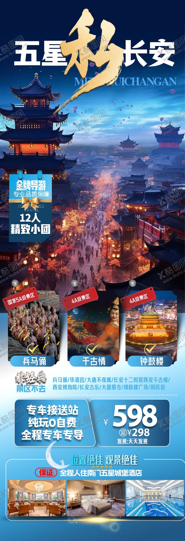 编号：55753301201550495339【酷图网】源文件下载-五星长安
