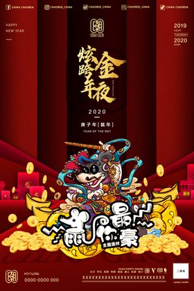 跨年海報