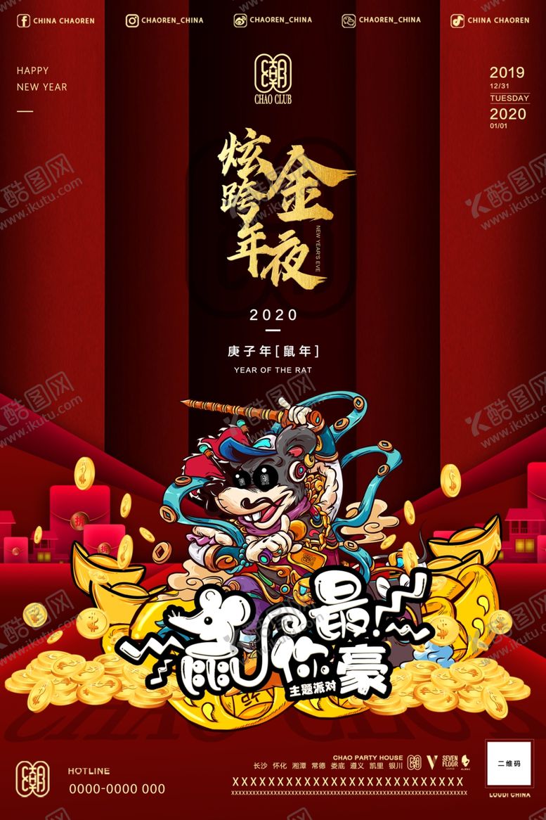 编号：26160610021005584573【酷图网】源文件下载-跨年海报
