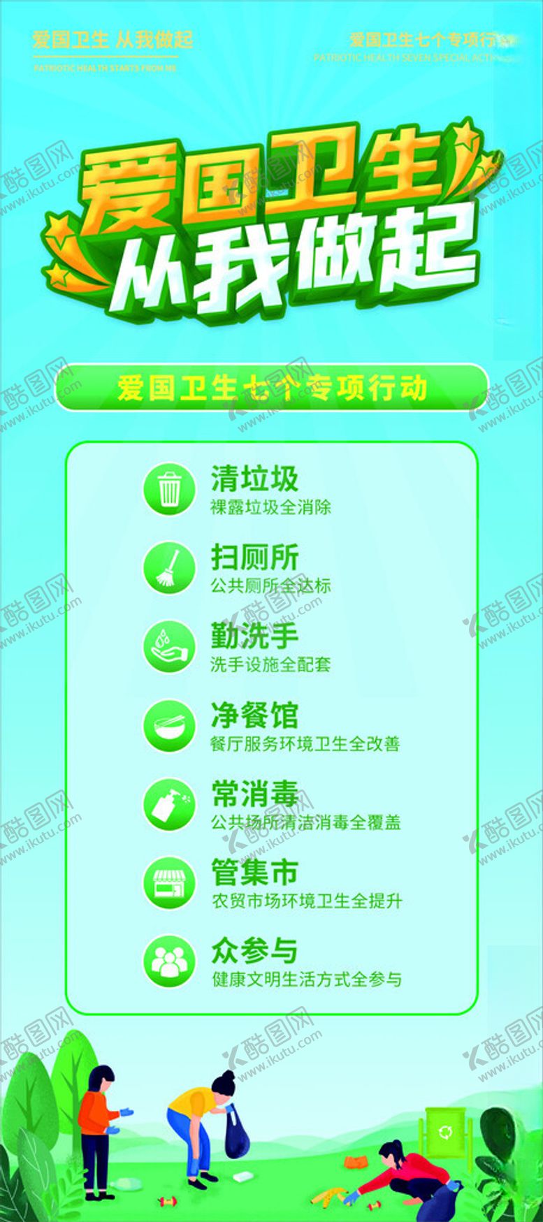 编号：63919101121703137574【酷图网】源文件下载-2024年爱国卫生月
