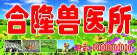 兽医门诊