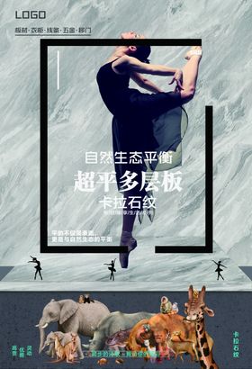 创意多层板海报