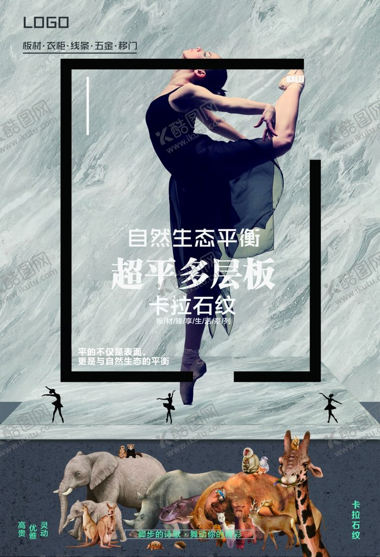 编号：48088807091151348418【酷图网】源文件下载-创意多层板海报