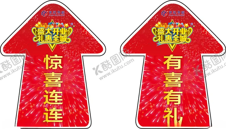 编号：96839201292305282129【酷图网】源文件下载-地贴指引