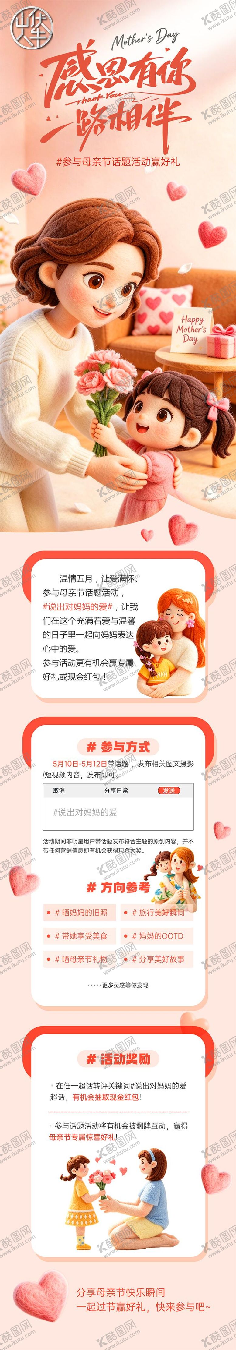 编号：11129105050207289204【酷图网】源文件下载-母亲节活动长图