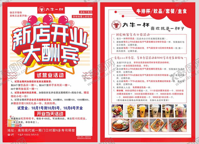 编号：87887603260009052092【酷图网】源文件下载-新店开业彩页