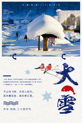 大雪