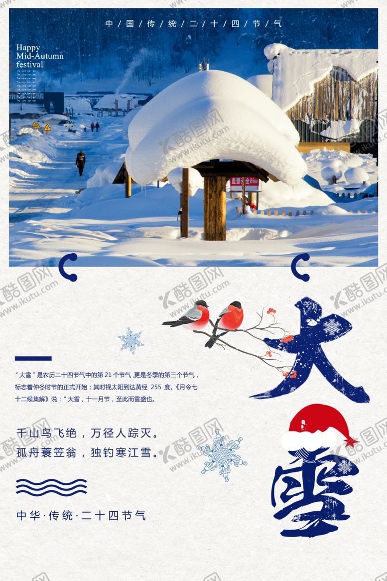 编号：80470310231917431490【酷图网】源文件下载-大雪