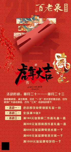 编号：69304509250637332580【酷图网】源文件下载-红创家居新年活动展架