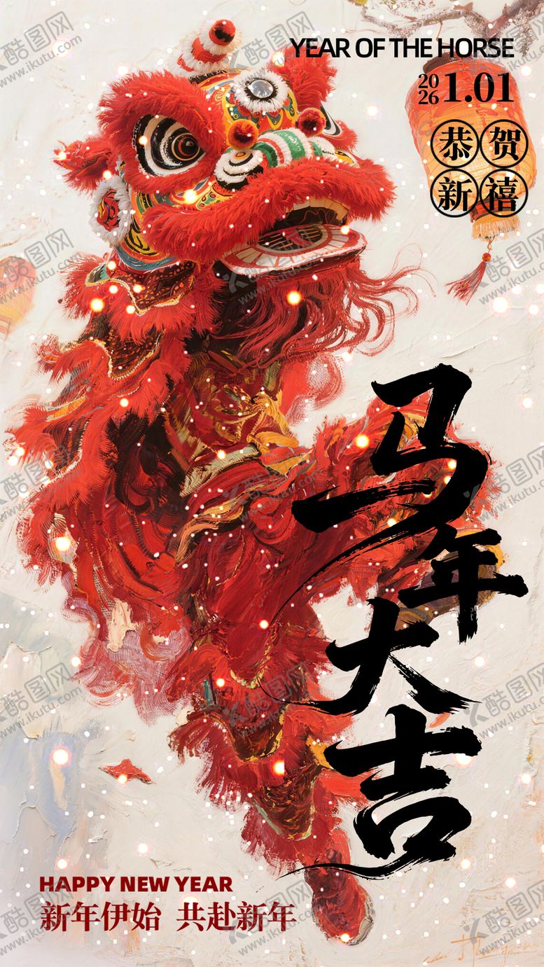 编号：41833302051413599548【酷图网】源文件下载-新年舞狮宣传海报