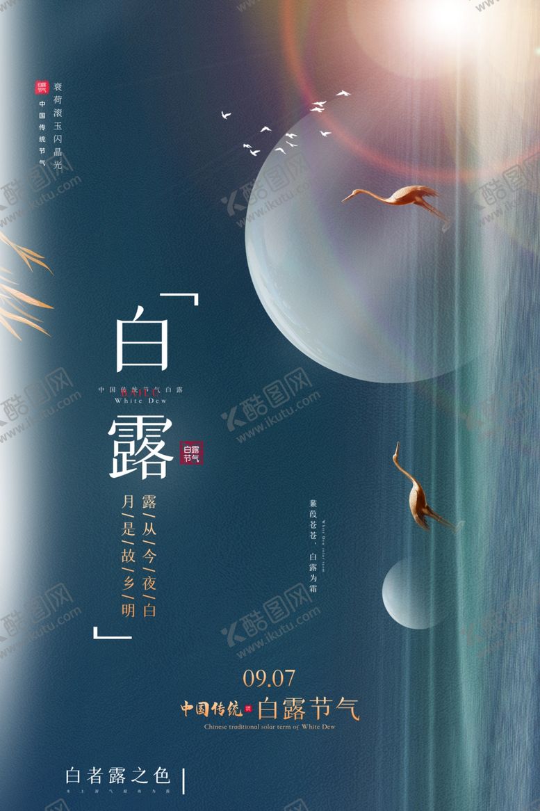 编号：98655507011644122068【酷图网】源文件下载-白露