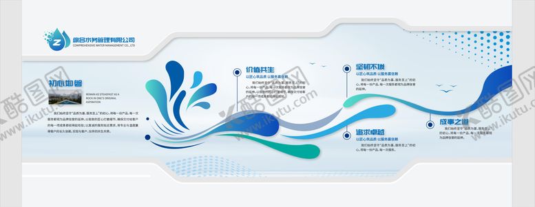 编号：30797012181155052949【酷图网】源文件下载-水务展墙文化墙 