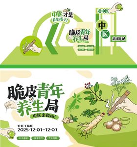 脆皮青年养生局场景展示海报展板