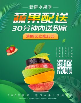 蔬果配送