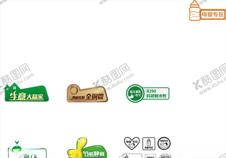 编号：85667210101134511791【酷图网】源文件下载-冷柜机身贴