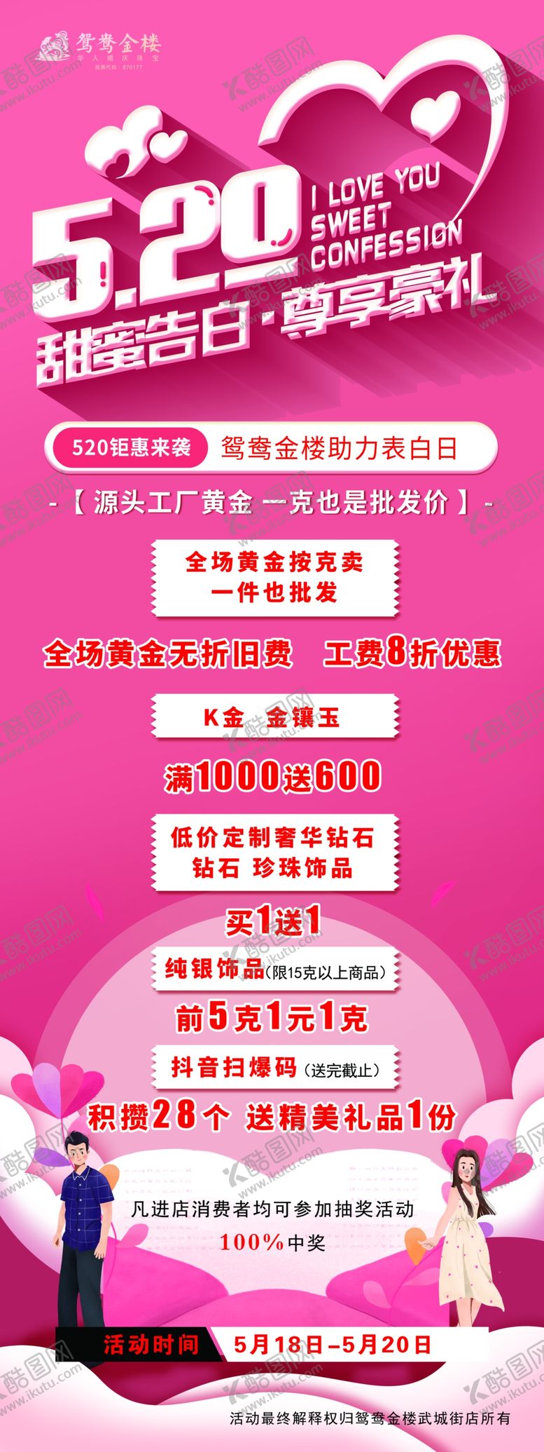 编号：75787802100142343150【酷图网】源文件下载-520展架