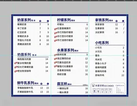 奶茶菜单水果烤价格表