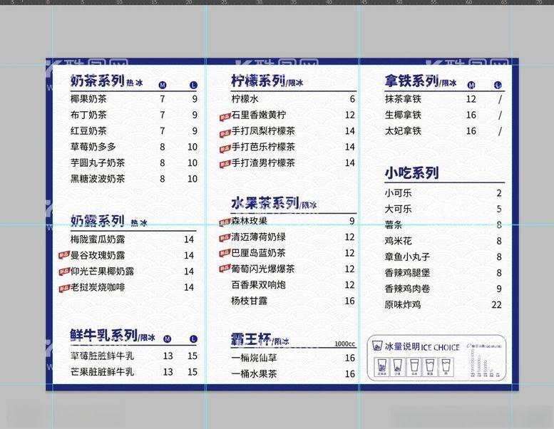 编号：64592112291431135980【酷图网】源文件下载-奶茶菜单