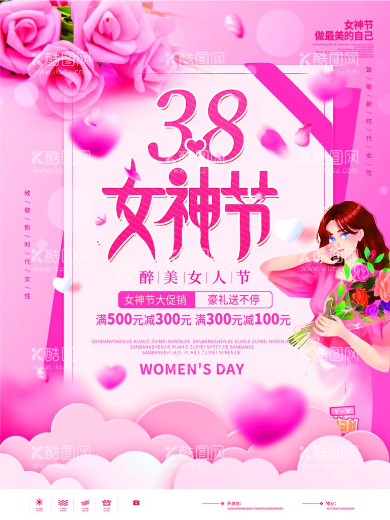 编号：09346510080721072165【酷图网】源文件下载-女神节