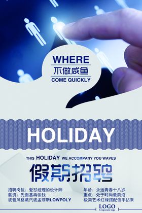 假期招聘