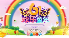 欢乐六一儿童节庆祝场景