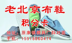老北京布鞋积分卡