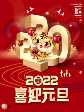 2022年元旦