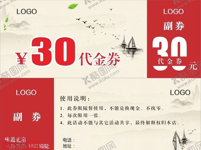 编号：62003607051425165210【酷图网】源文件下载-餐饮代金券