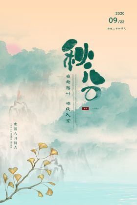秋分节气促销活动
