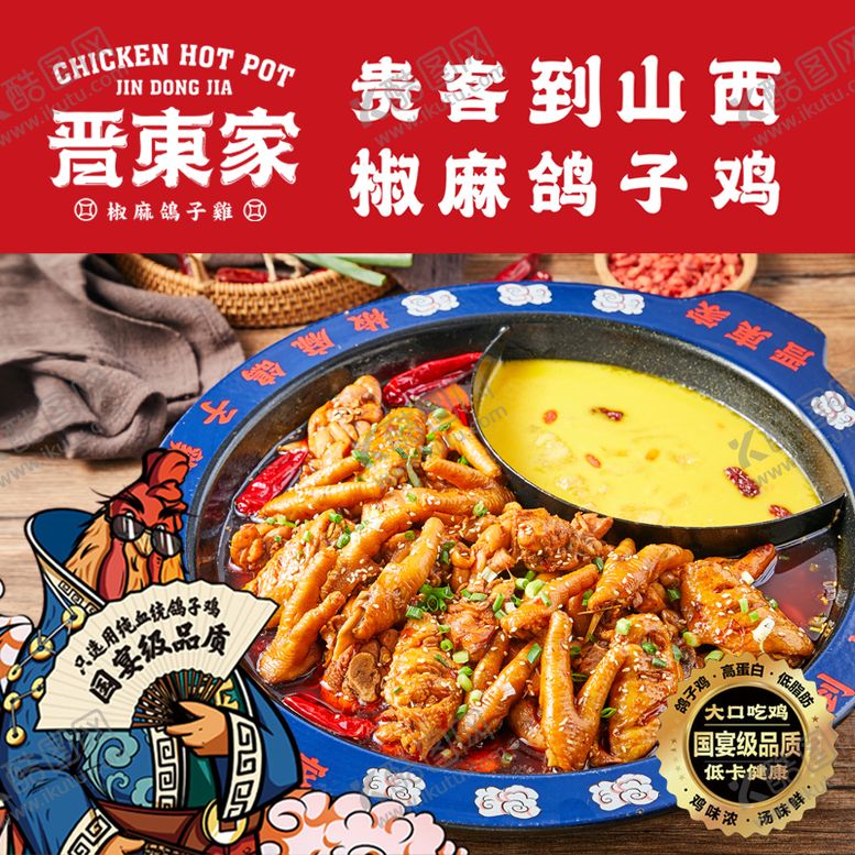 编号：94972909080815058241【酷图网】源文件下载-鸽子鸡头图