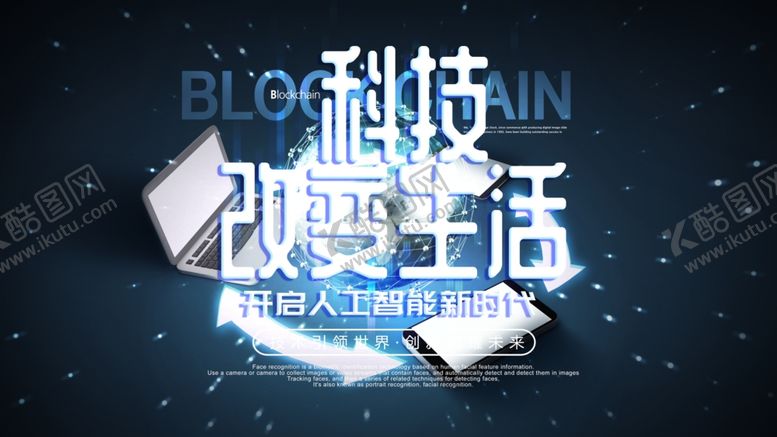 编号：64394407062145342820【酷图网】源文件下载-科技海报