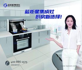 蓝炬星集成灶