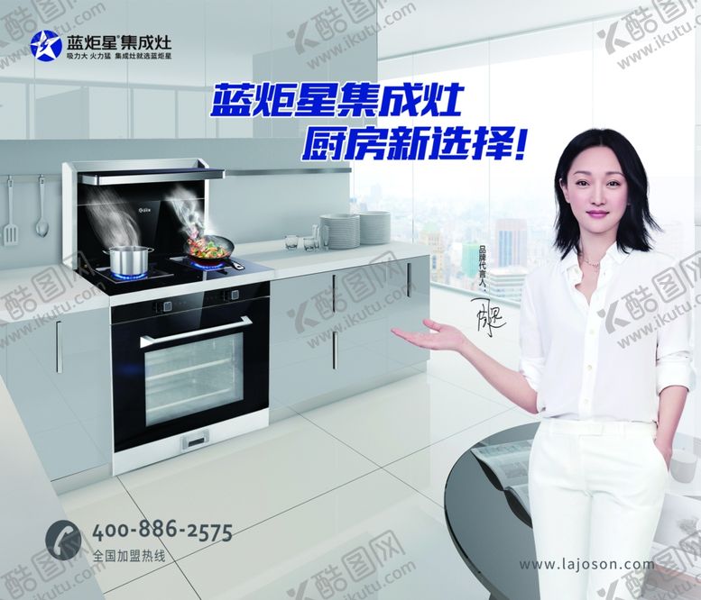 编号：15484407071107273080【酷图网】源文件下载-蓝炬星集成灶