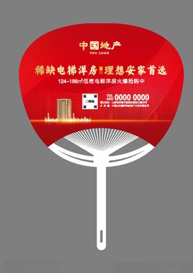 地产广告扇