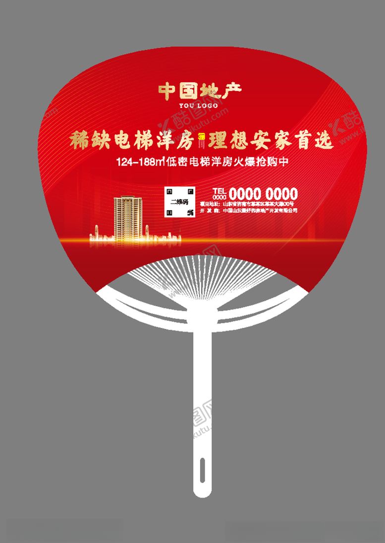 编号：28583110232032335267【酷图网】源文件下载-地产广告扇