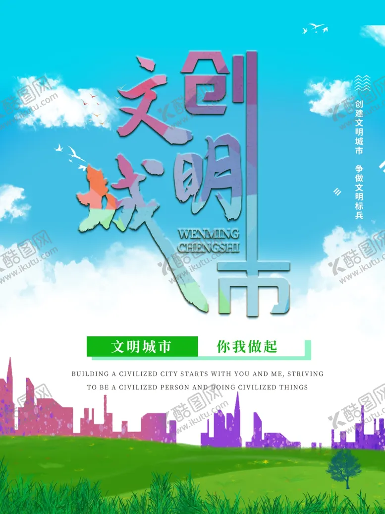 编号：14993206260030315784【酷图网】源文件下载-文明城市