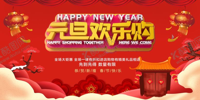 编号：50262010051707086758【酷图网】源文件下载-新年