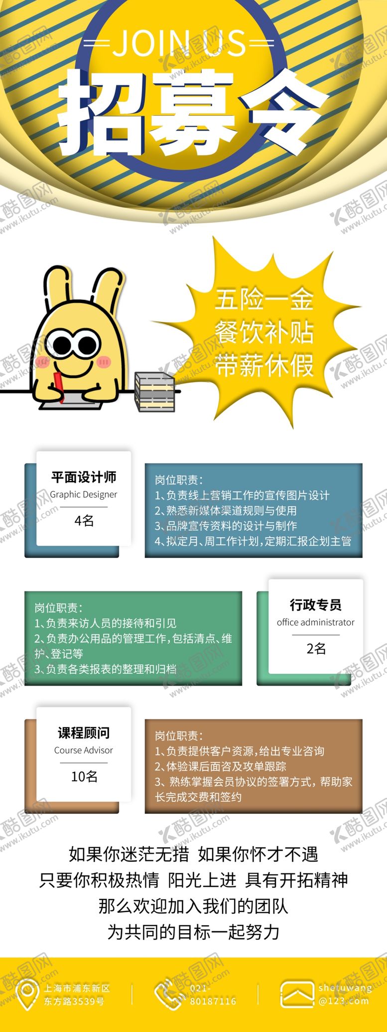 编号：16456307070645298103【酷图网】源文件下载-招聘易拉宝