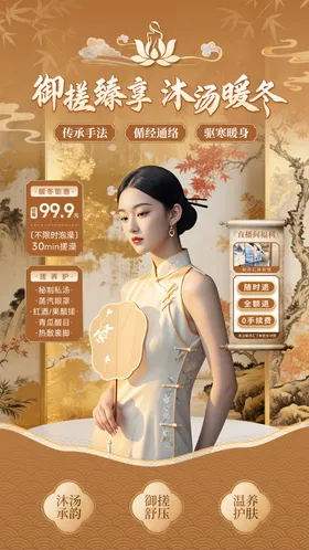 按摩SPA私汤泡浴轮播系列海报