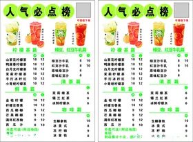 奶茶菜单软膜柠檬