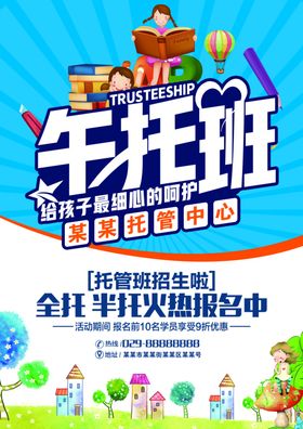 午托班每日菜谱