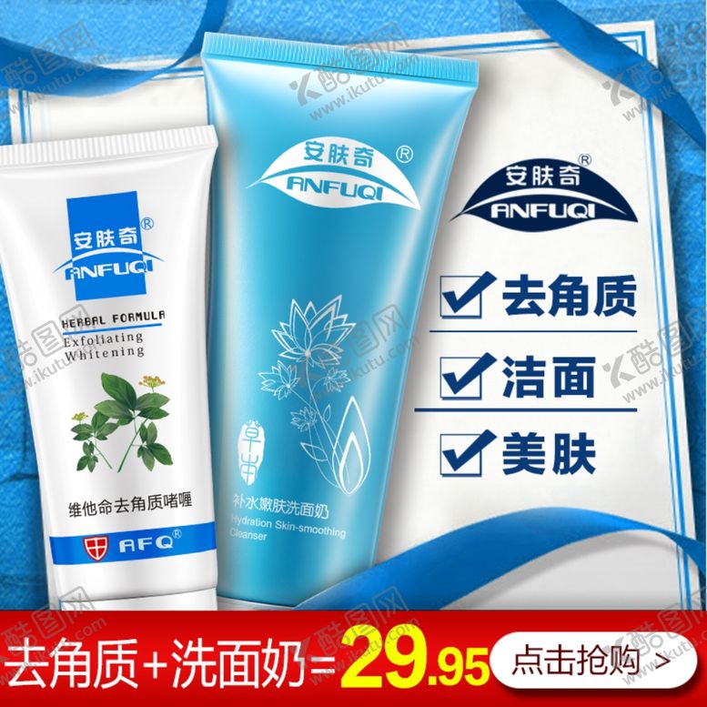 编号：96568907071927482625【酷图网】源文件下载-护肤品化妆品推广图直通车